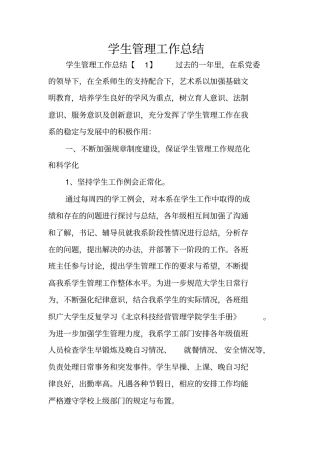 学生管理工作总结