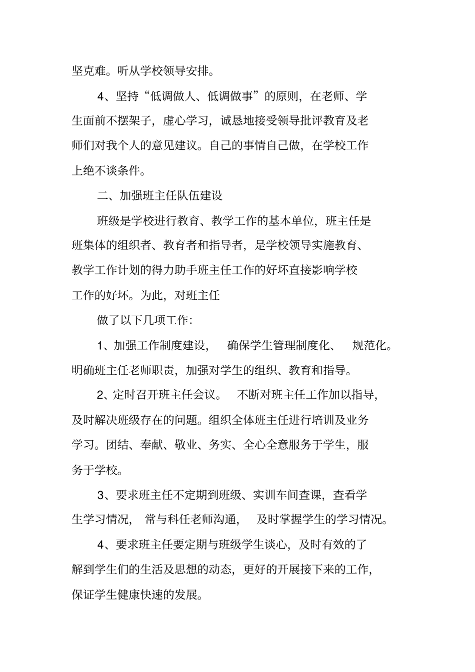 学生管理科副科长个人工作总结_第2页