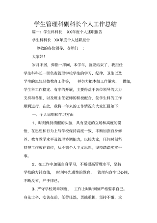 学生管理科副科长个人工作总结