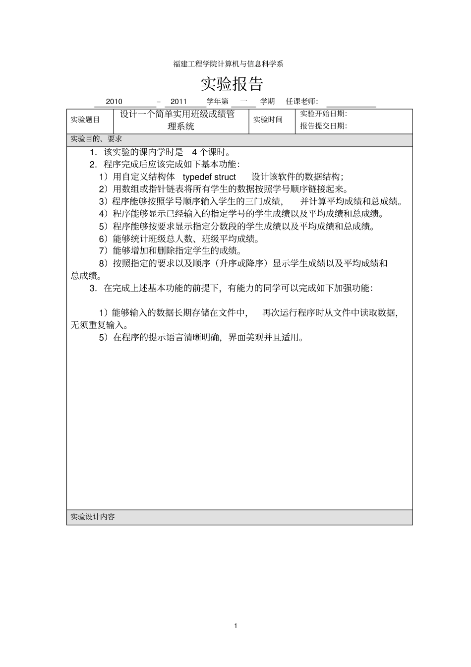 学生管理系统链表版_第1页