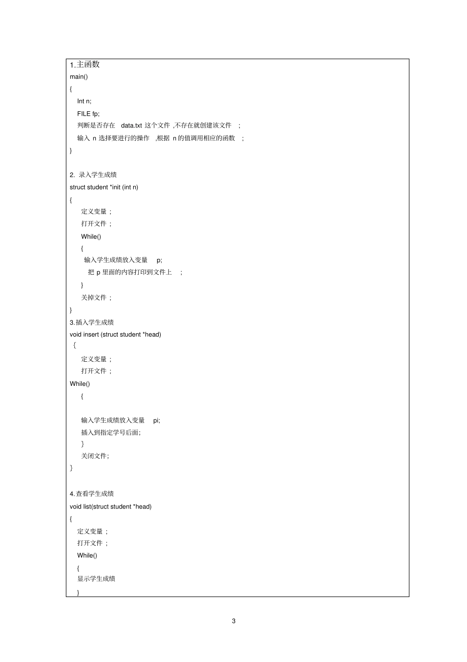 学生管理系统链表版_第3页