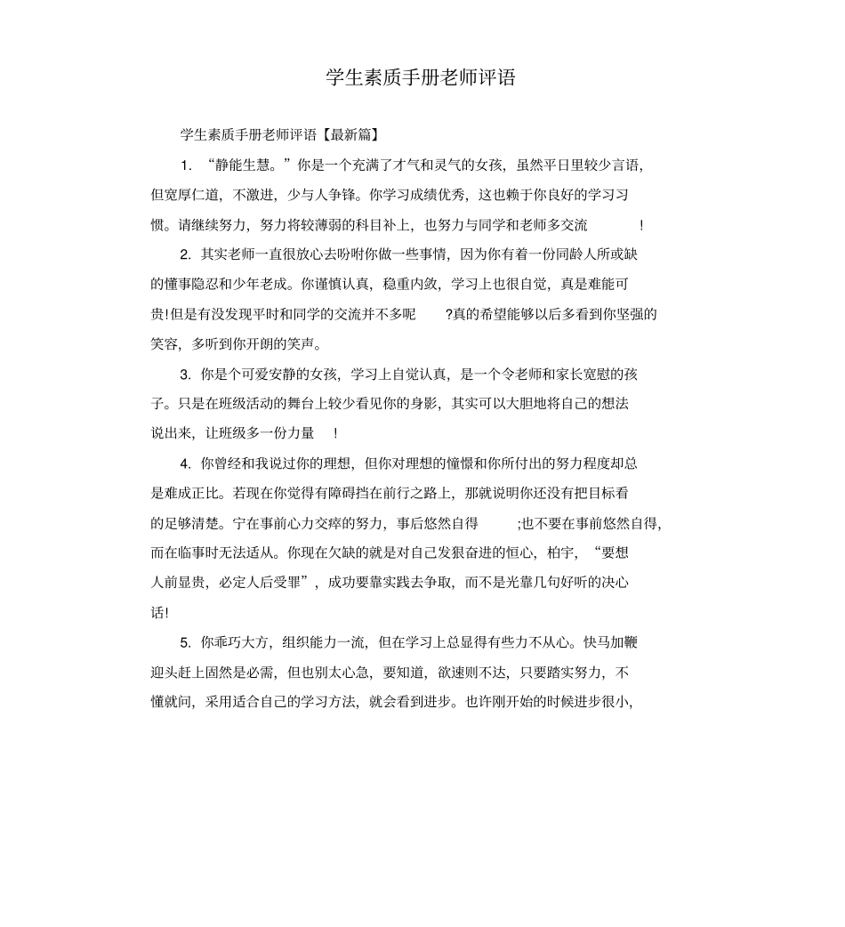 学生素质手册老师评语_第1页