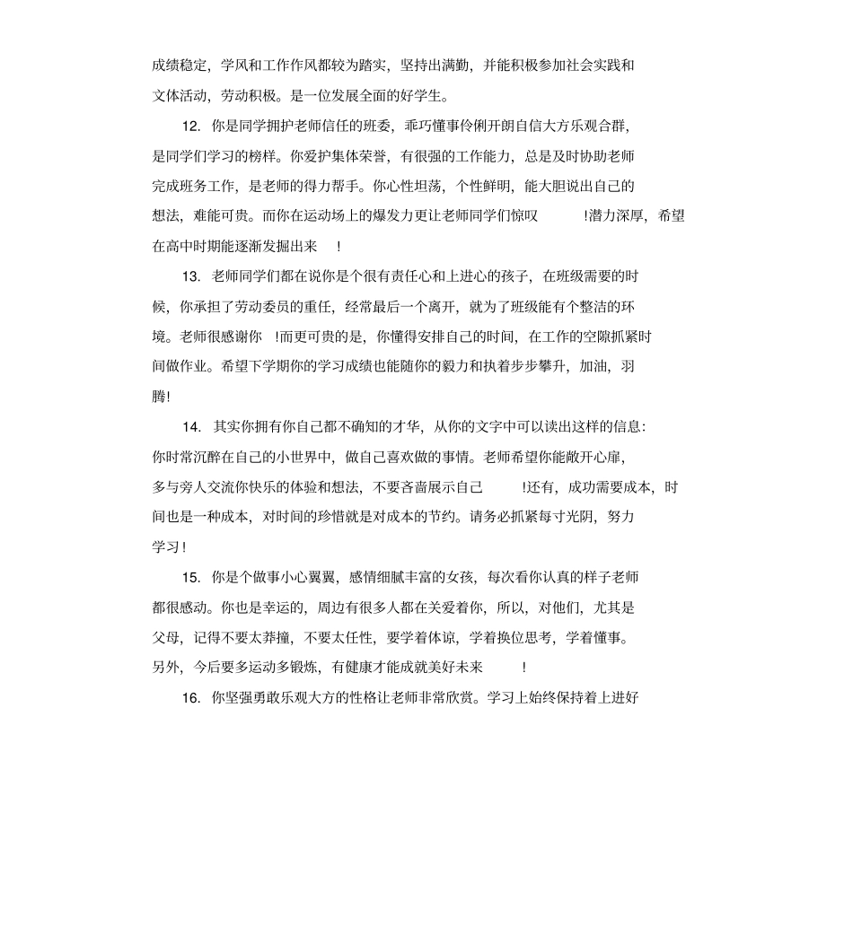 学生素质手册老师评语_第3页