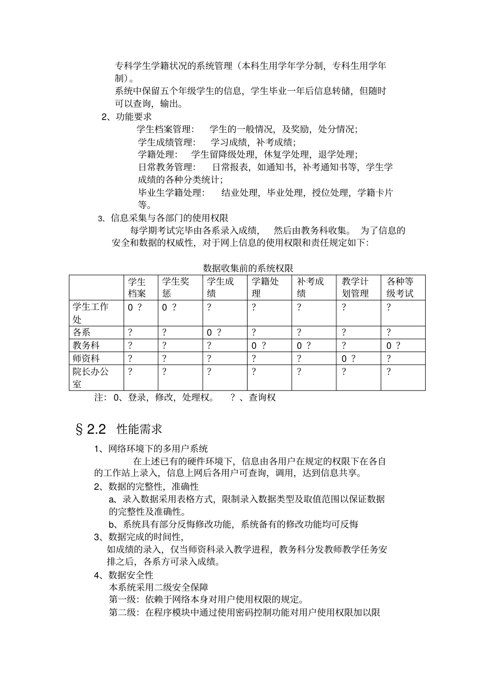学生管理系统需求分析报告_第2页