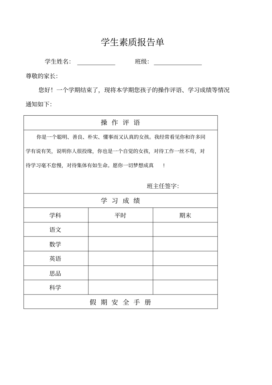 学生素质报告单_第1页