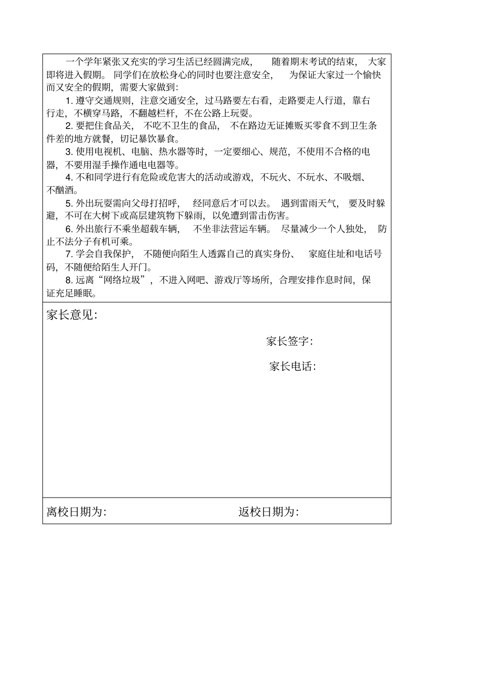学生素质报告单_第2页