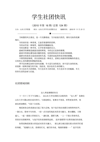 学生社团快讯