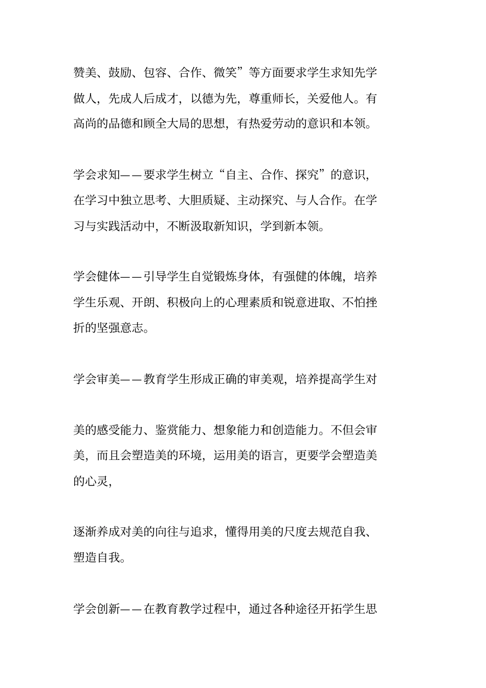 学生素质提升计划_第2页