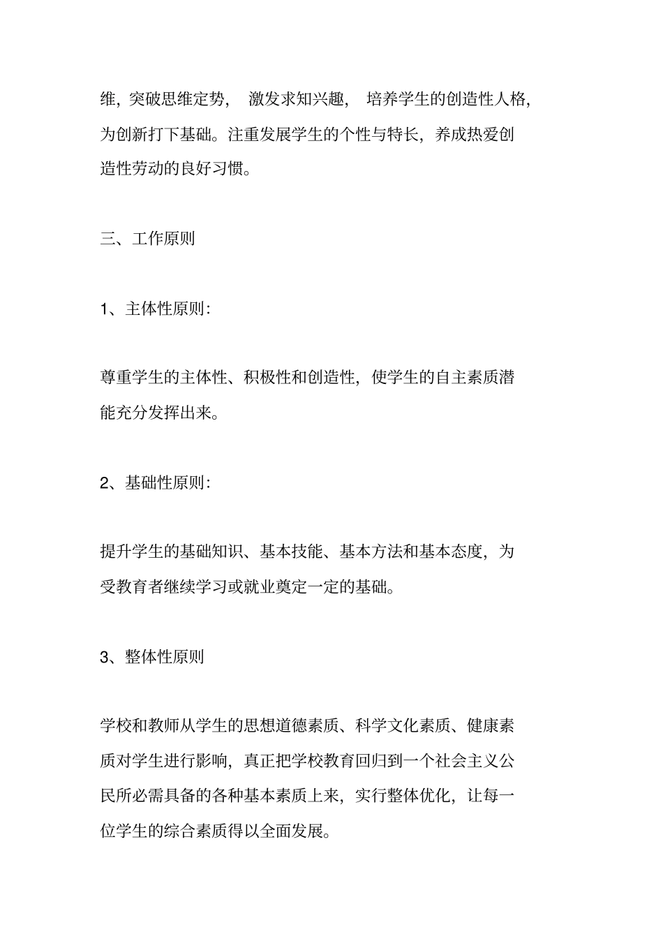 学生素质提升计划_第3页