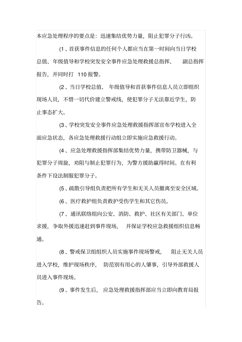 学生紧急疏散预案_第2页