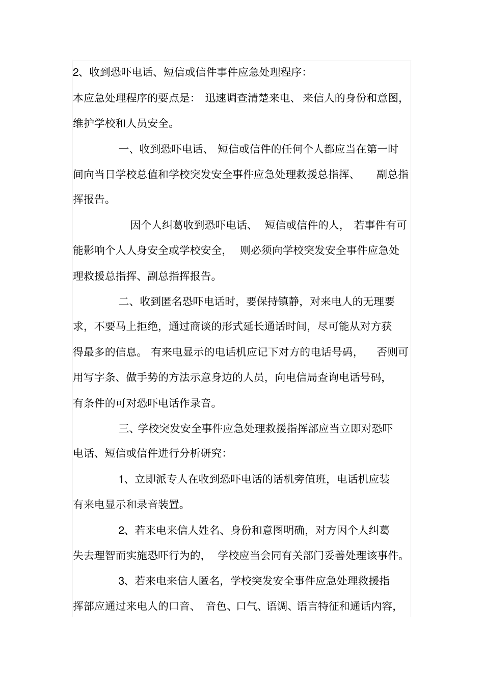 学生紧急疏散预案_第3页