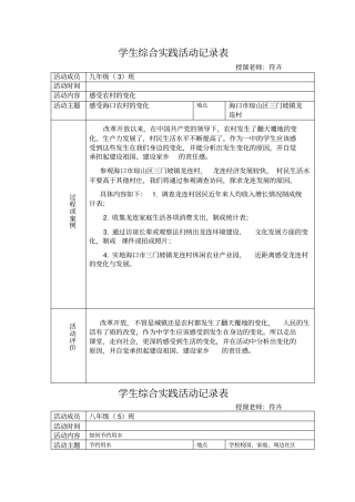 学生综合实践活动记录表