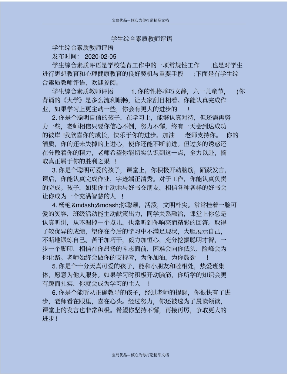 学生综合素质教师评语_第2页