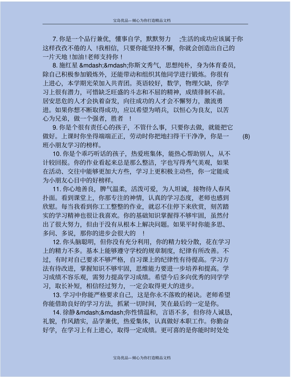 学生综合素质教师评语_第3页