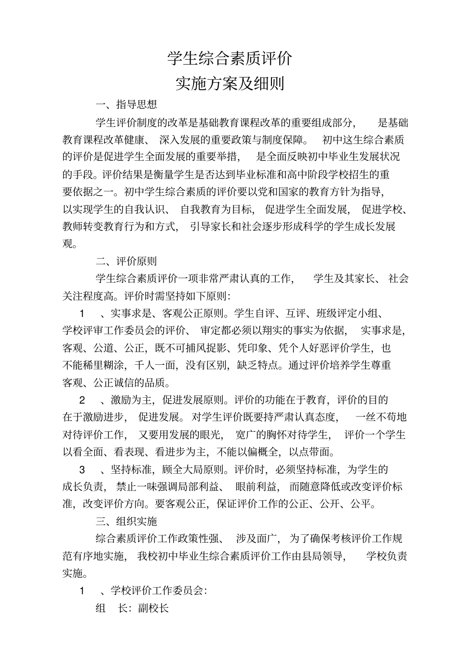 学生综合素质评价实施方案细则_第2页