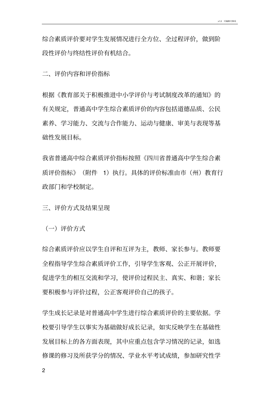 学生综合素质评价方案_第2页