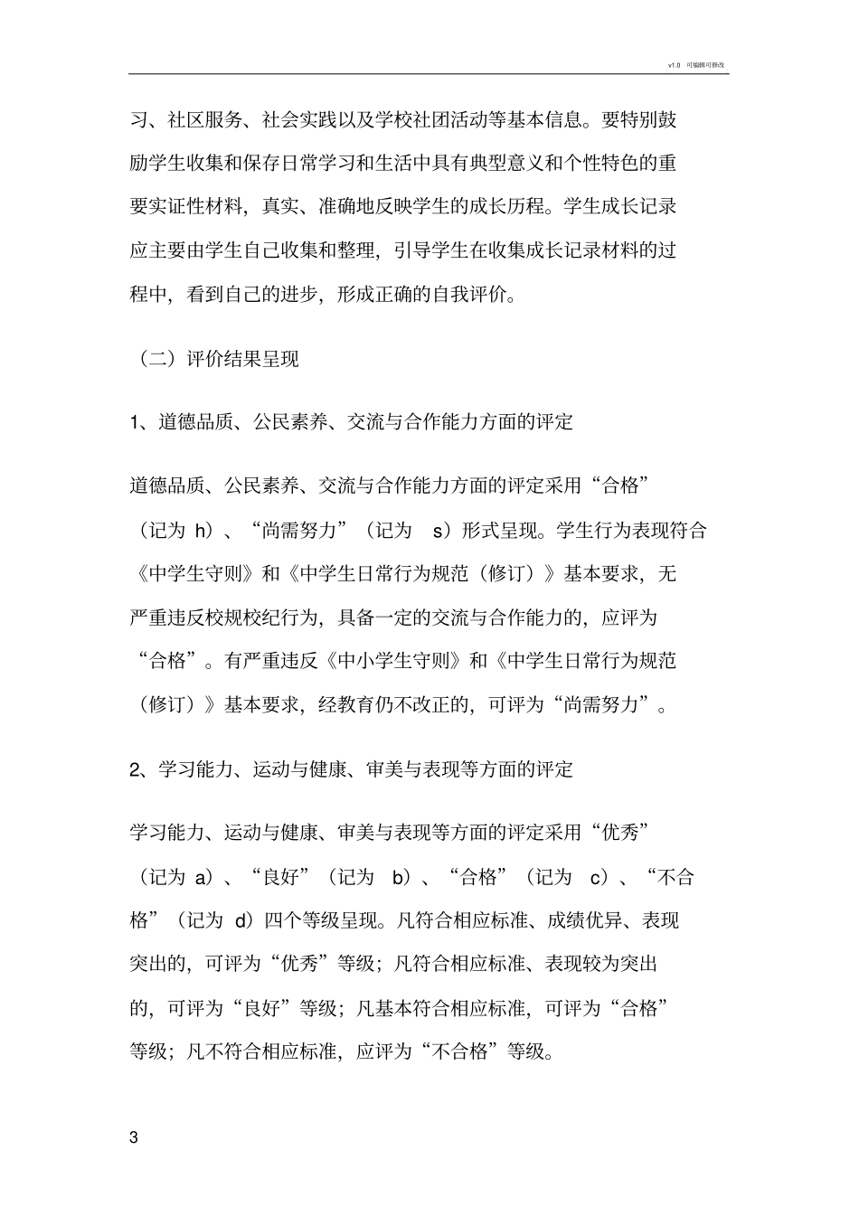 学生综合素质评价方案_第3页