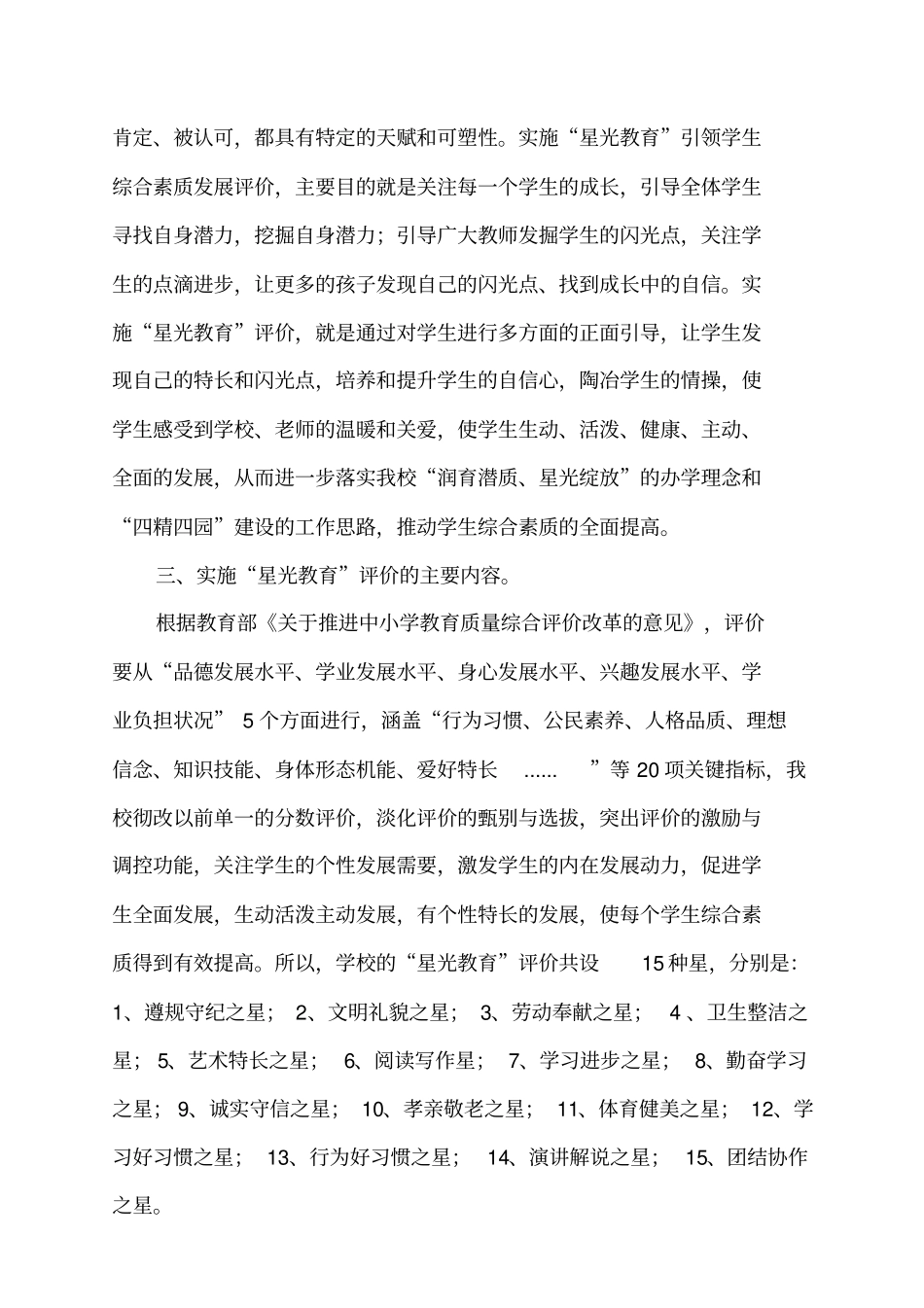 学生综合素质评价方案汇总_第2页