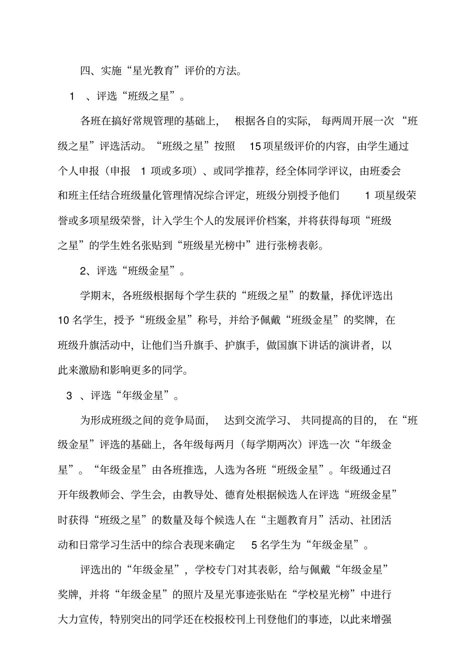 学生综合素质评价方案汇总_第3页