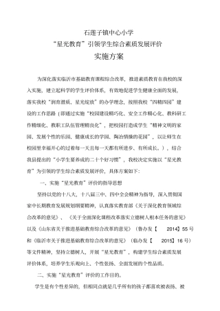 学生综合素质评价方案汇总