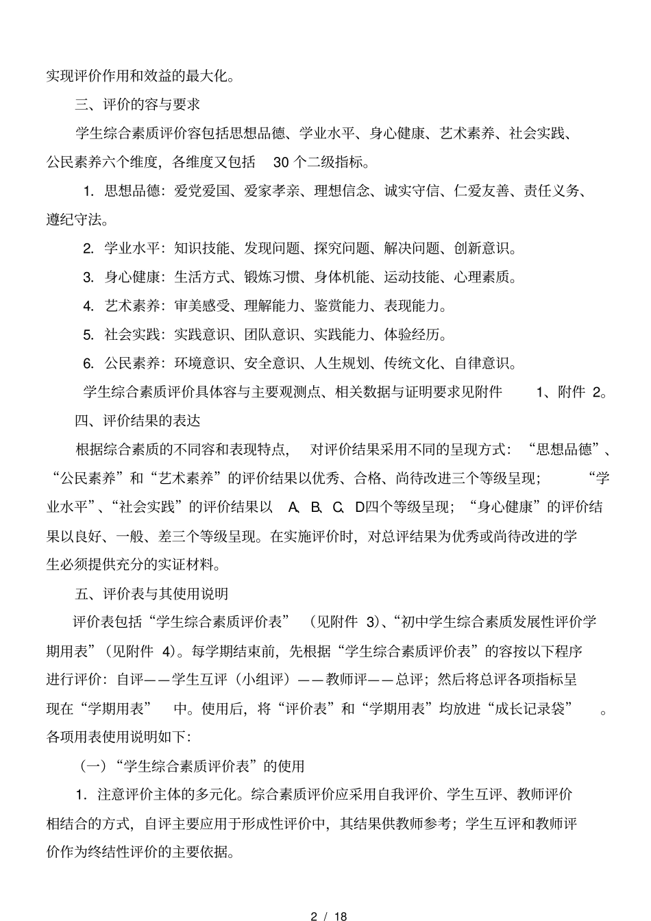 学生综合素质发展性评价实施计划方案_第2页