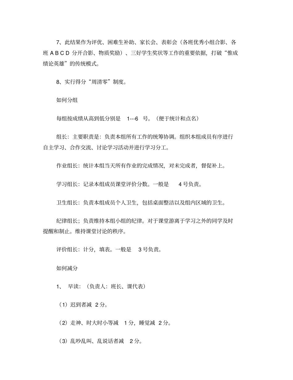 学生综合素质评价表_第2页