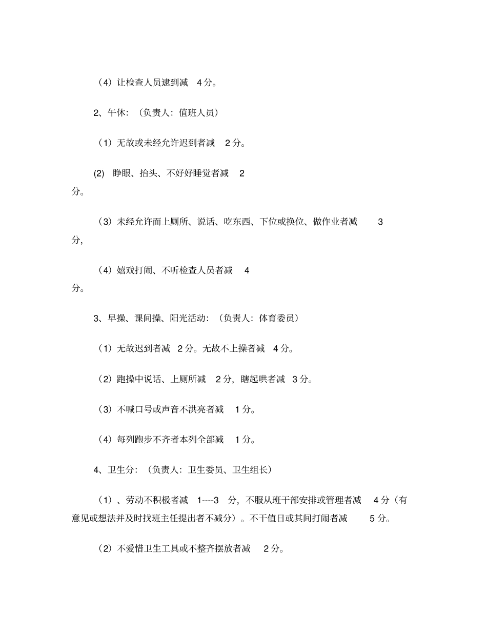学生综合素质评价表_第3页