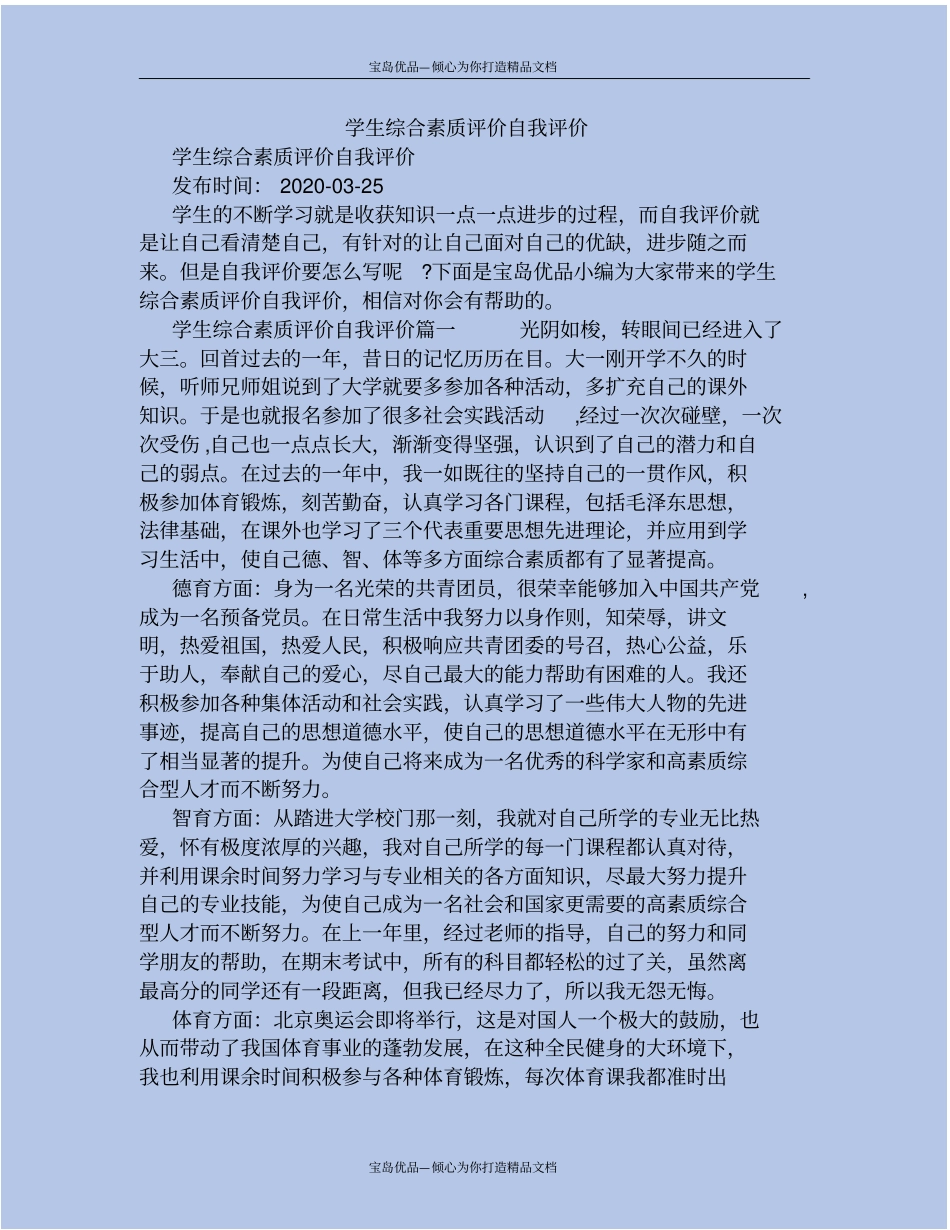 学生综合素质评价自我评价_第2页