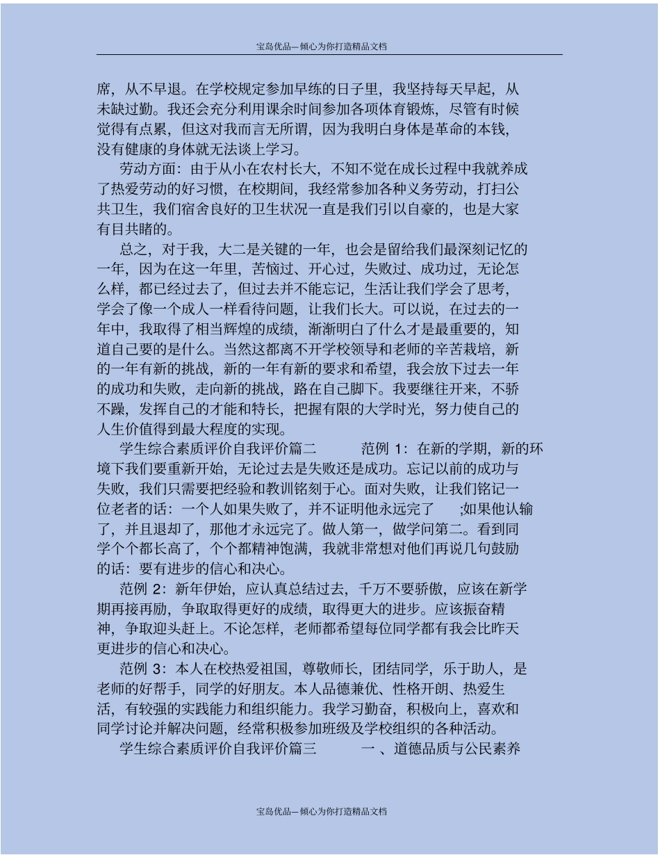 学生综合素质评价自我评价_第3页