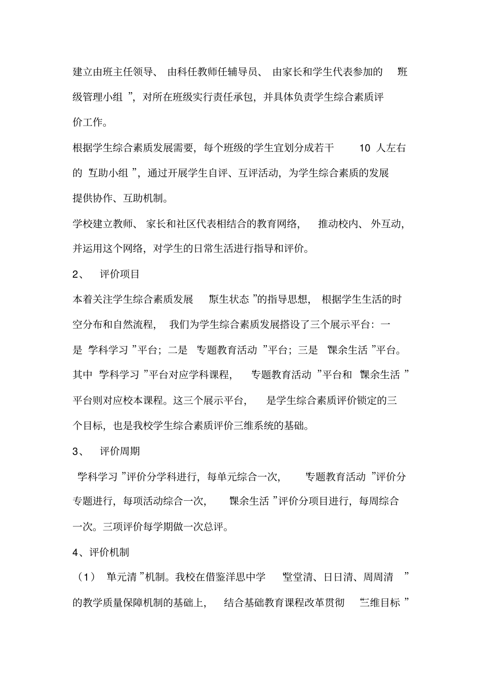 学生综合素质评价讲解_第2页