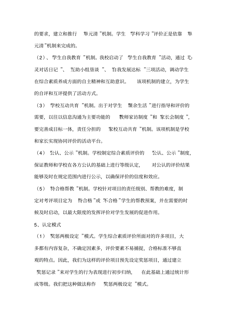 学生综合素质评价讲解_第3页