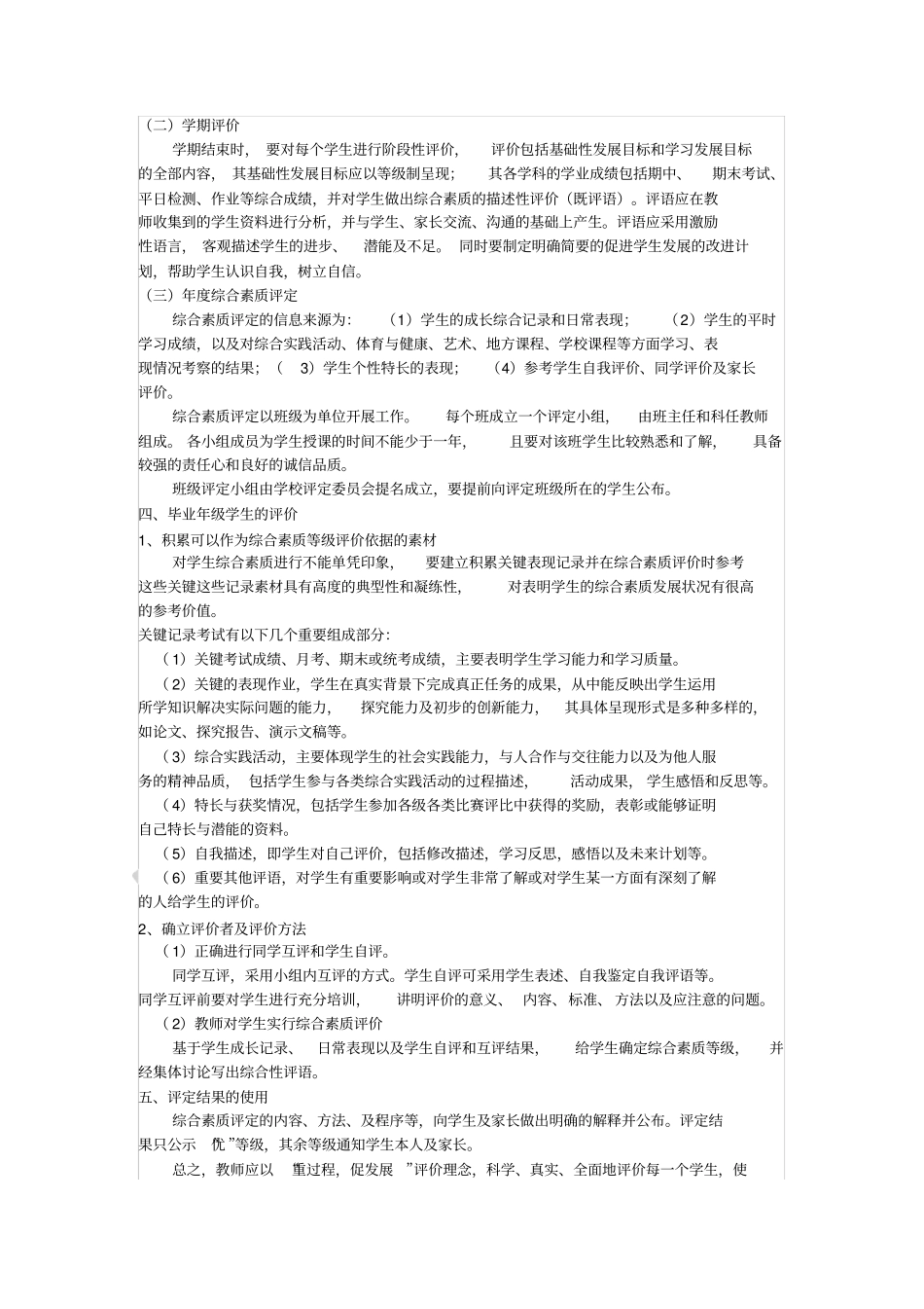 学生综合素质评价计划_第2页