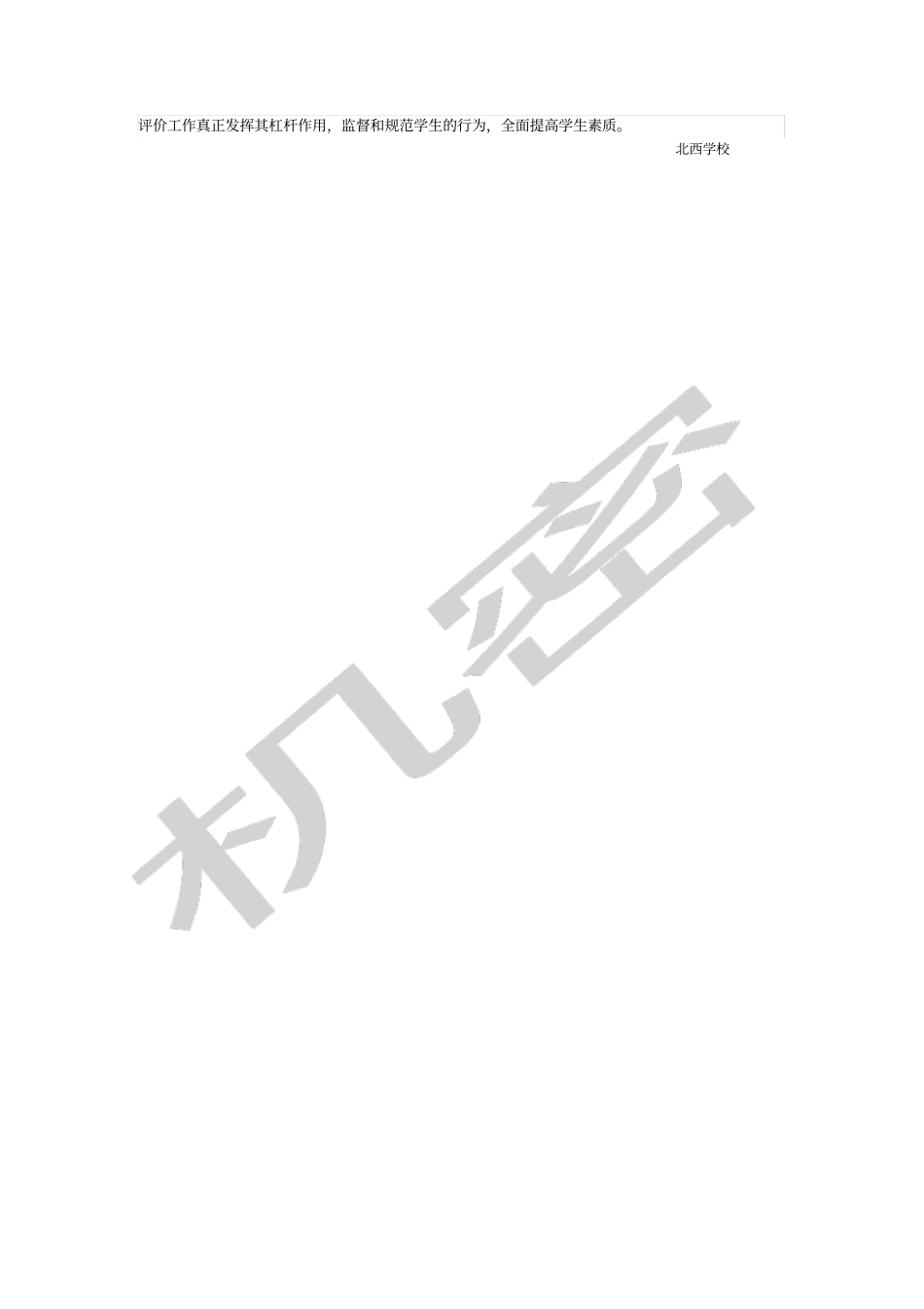 学生综合素质评价计划_第3页