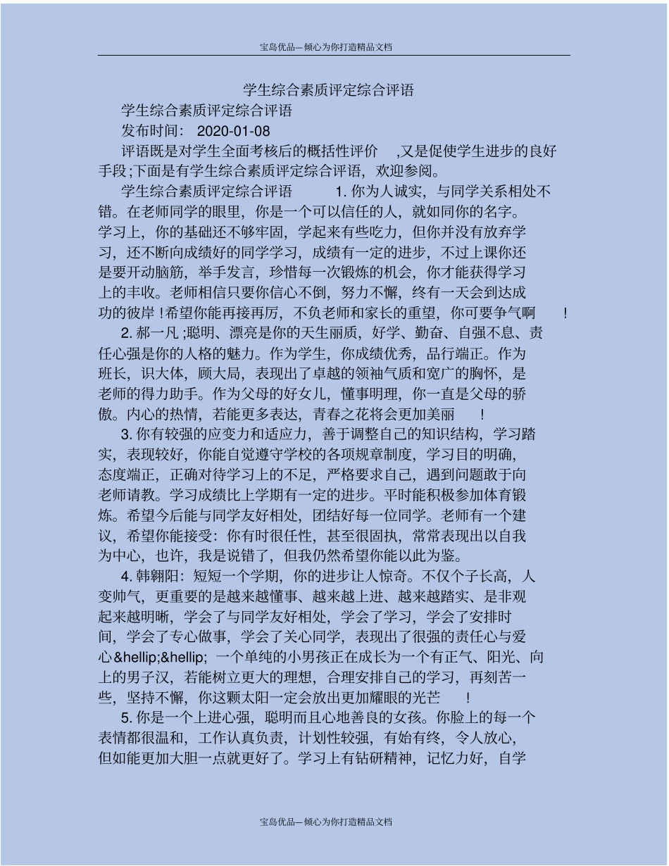 学生综合素质评定综合评语_第2页