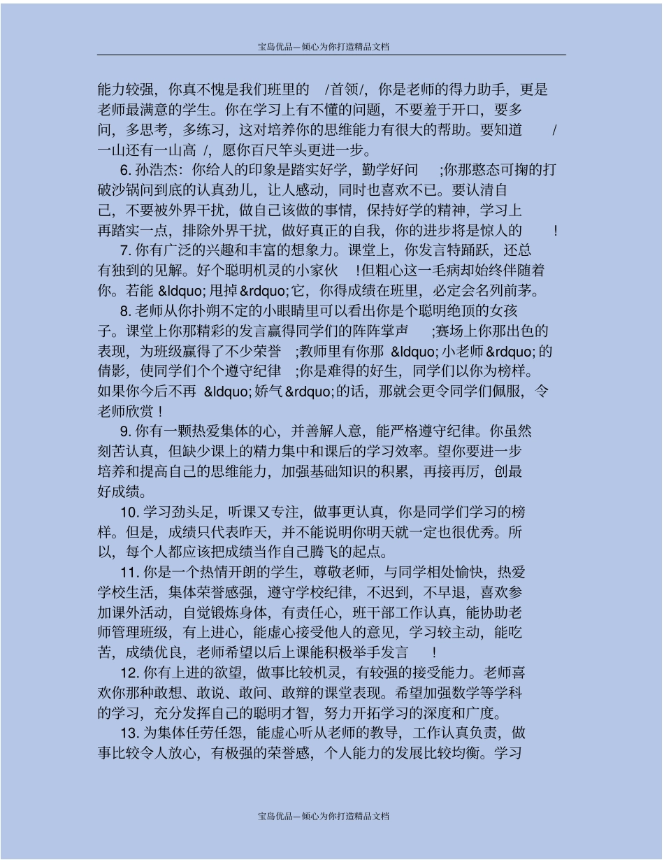 学生综合素质评定综合评语_第3页