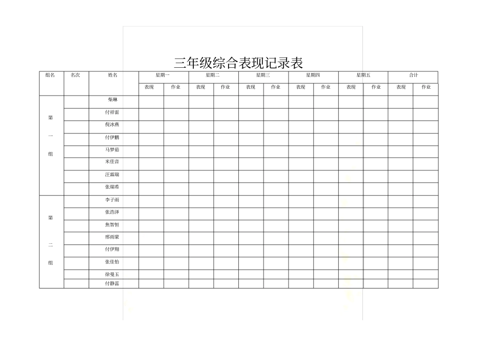 学生综合表现记录表_第2页