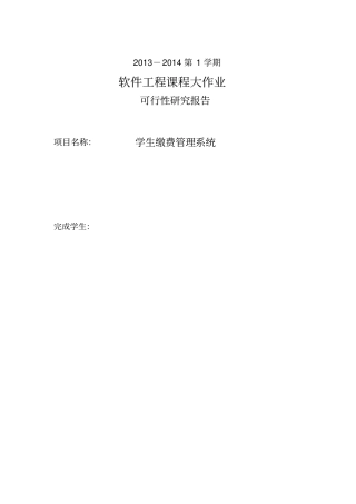 学生缴费系统