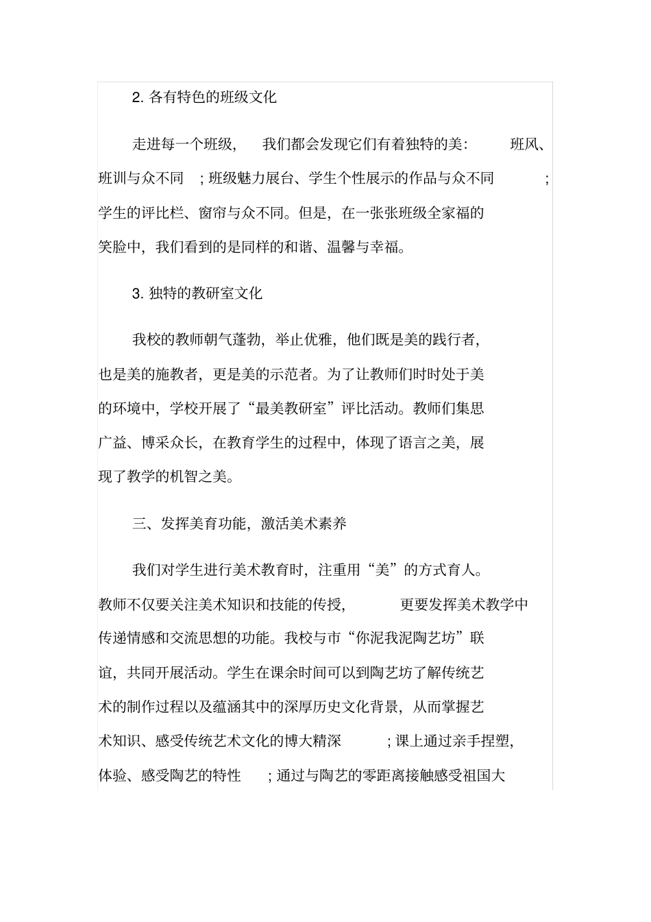 学生美术素养提升思路_第2页