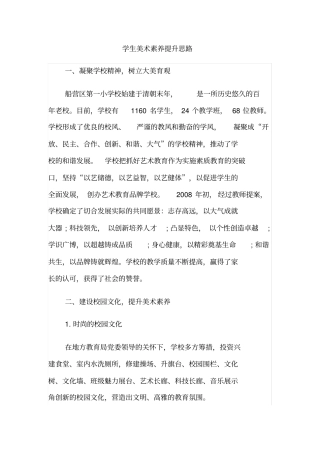 学生美术素养提升思路