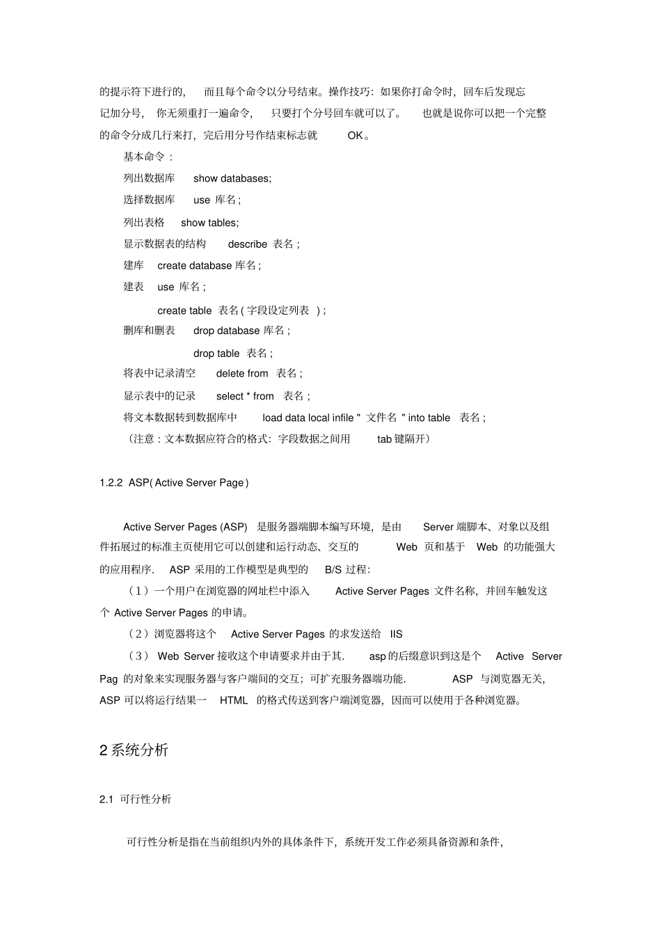 学生网上选课系统的设计与实现_第2页
