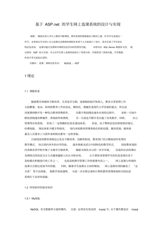 学生网上选课系统的设计与实现