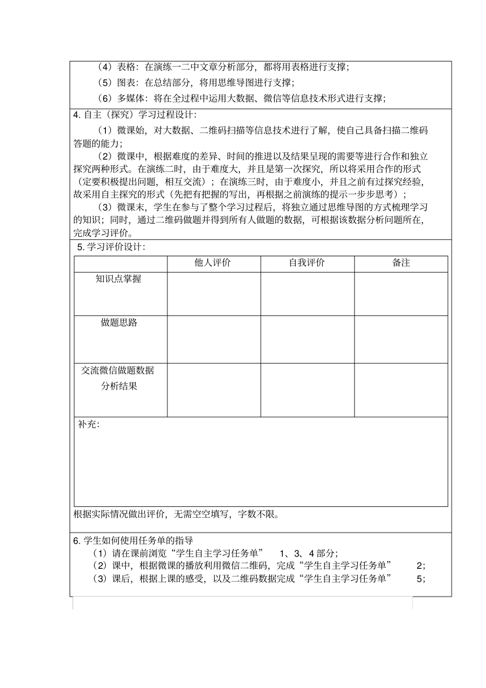 学生自主学习任务单与范文_第2页