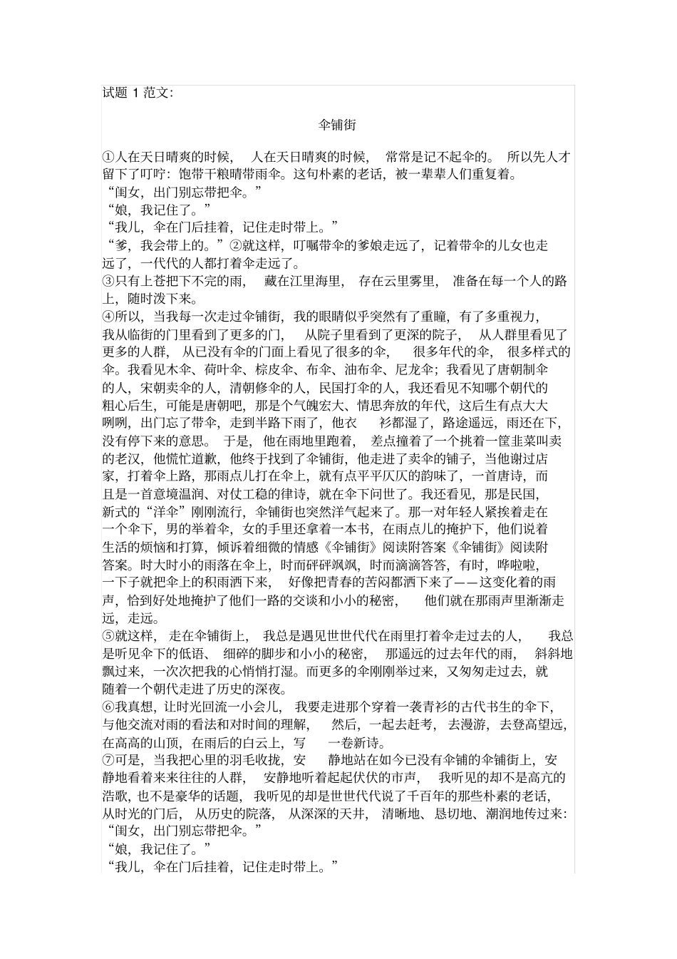 学生自主学习任务单与范文_第3页