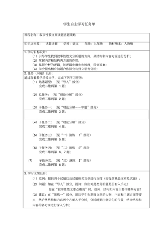 学生自主学习任务单与范文