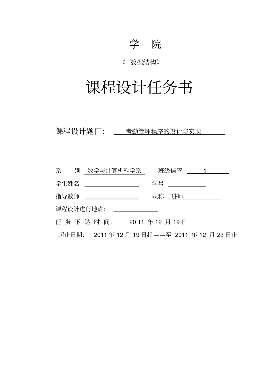 学生考勤管理系统报告_第1页