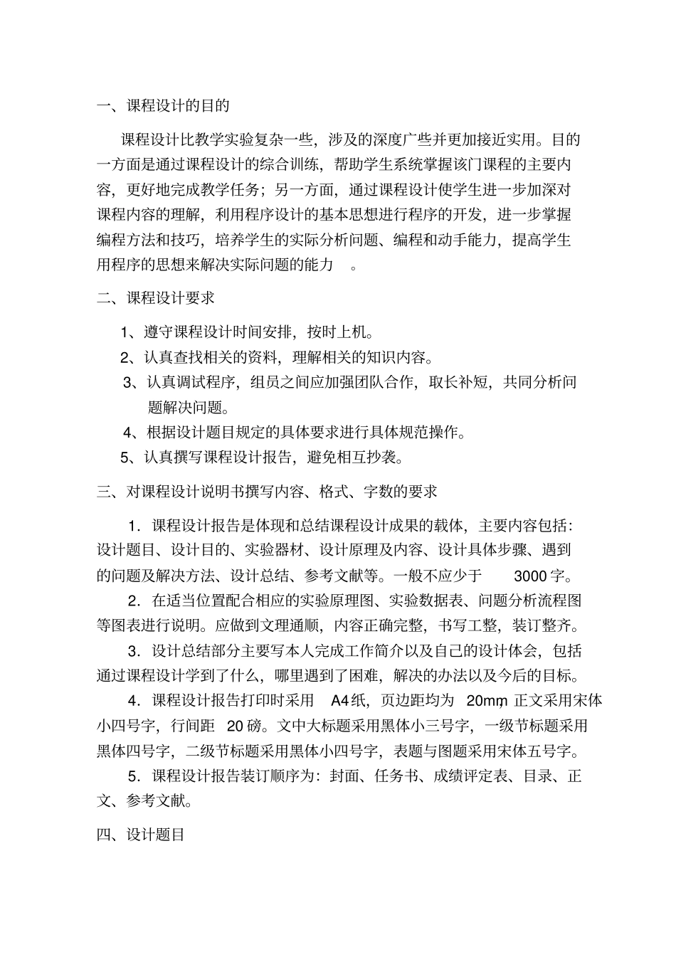 学生考勤管理系统报告_第2页