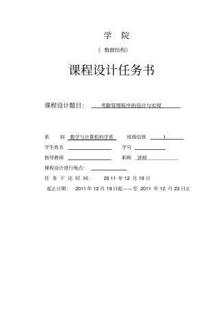 学生考勤管理系统报告