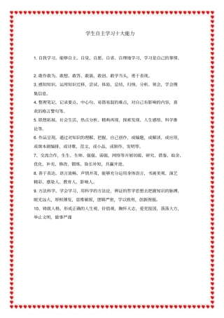 学生自主学习十大能力