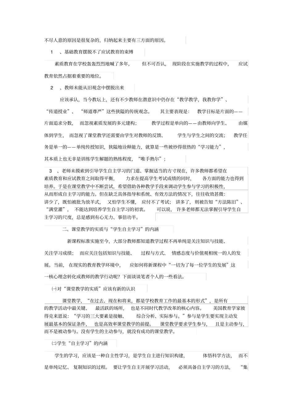 学生自主学习能力培养课题总结_第2页