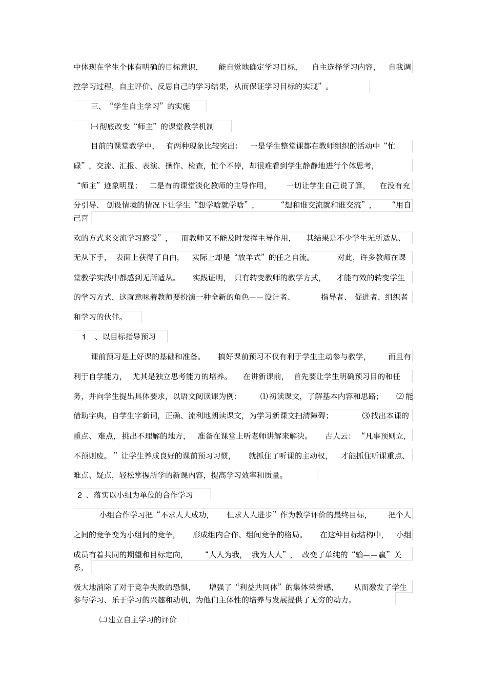 学生自主学习能力培养课题总结_第3页